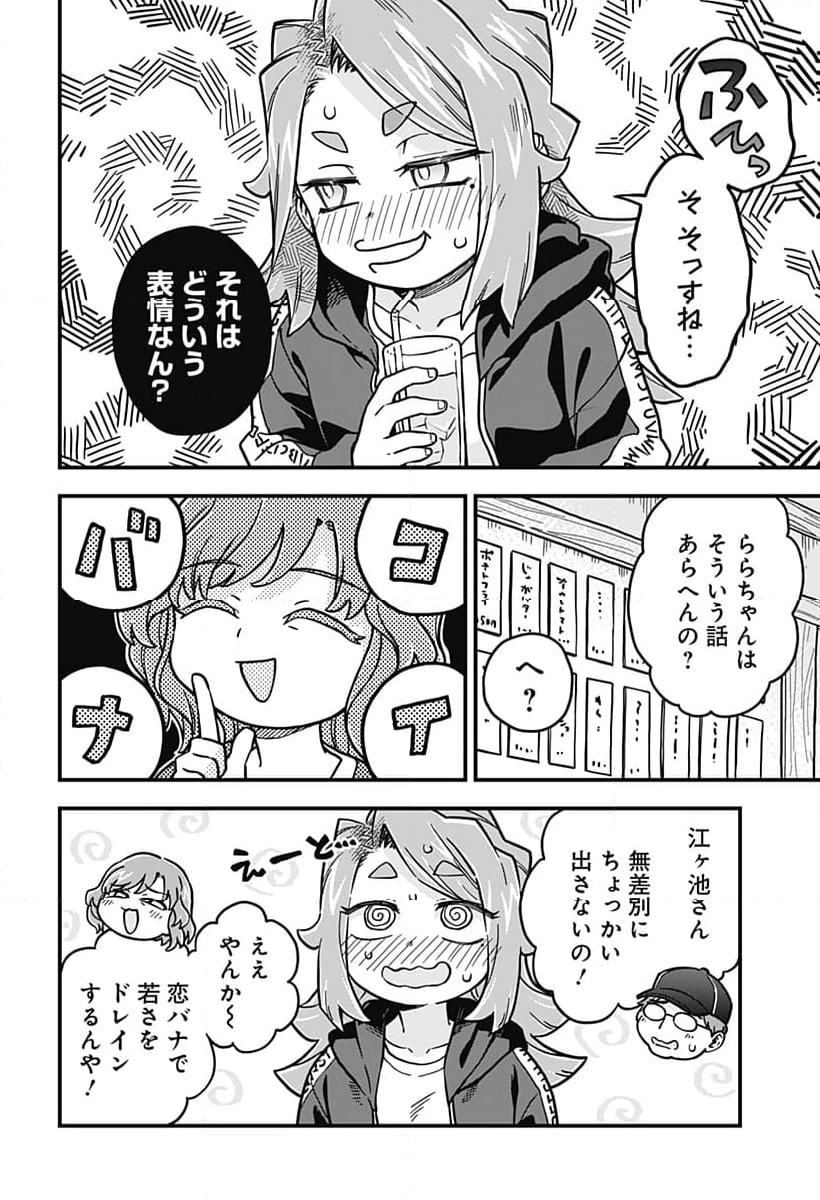 恋人以上友人未満 第63話 - 8