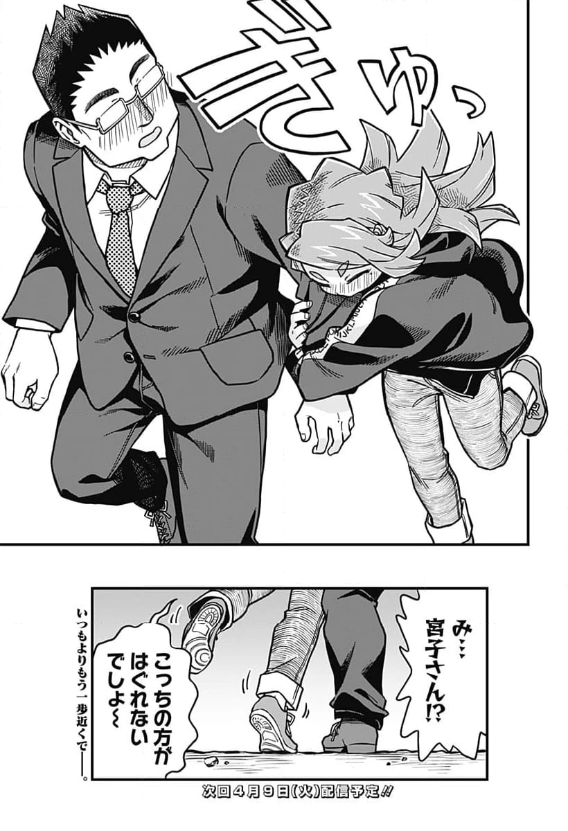 恋人以上友人未満 第63話 - 15