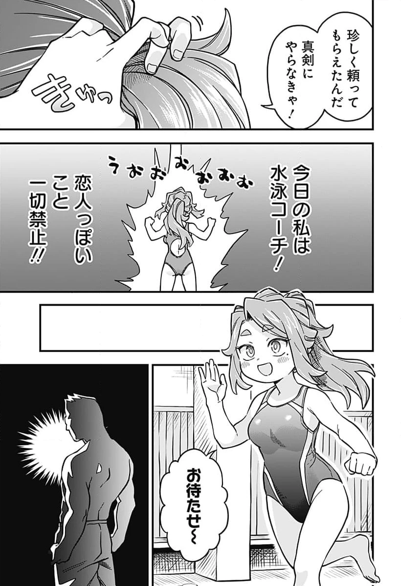 恋人以上友人未満 第67話 - 3