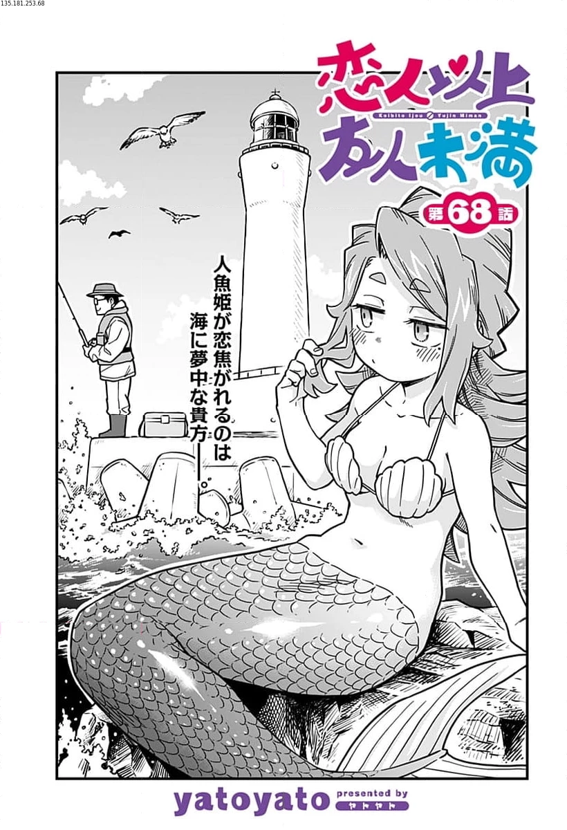 恋人以上友人未満 第68話 - 1