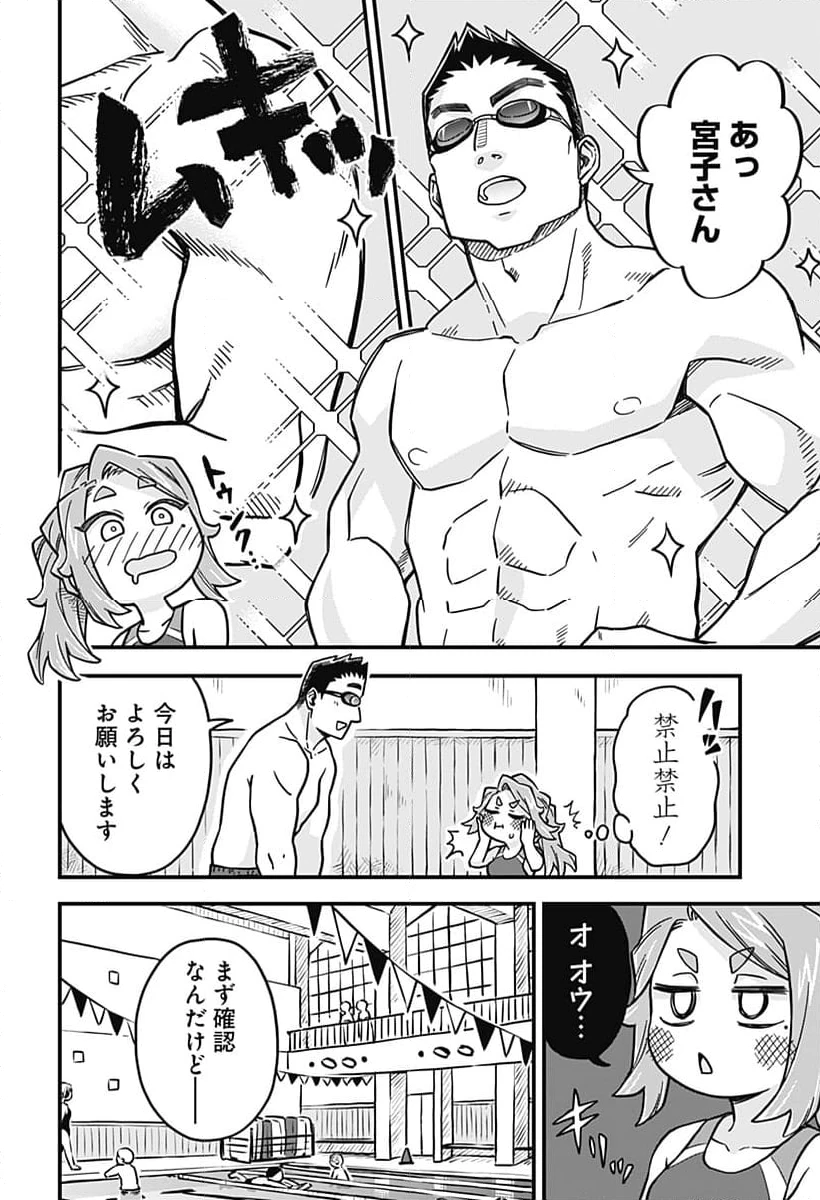 恋人以上友人未満 第67話 - 4