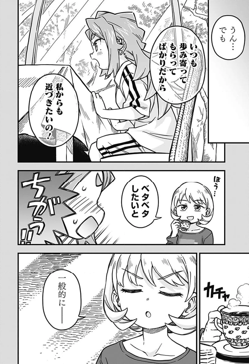 恋人以上友人未満 第68話 - 4