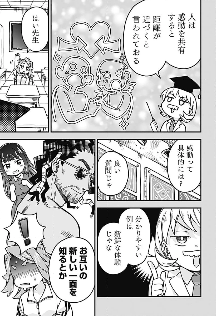 恋人以上友人未満 第68話 - 5