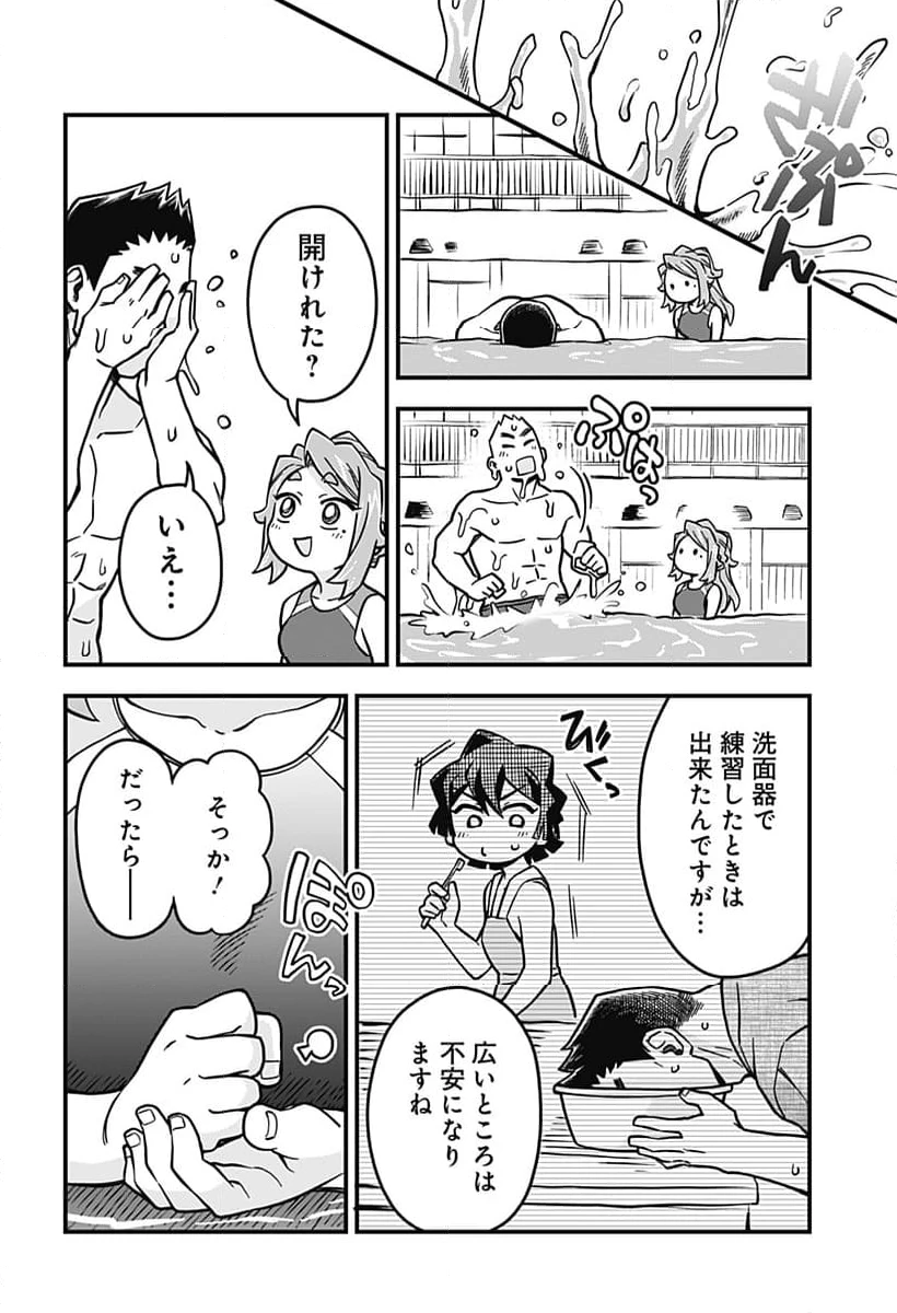 恋人以上友人未満 第67話 - 8