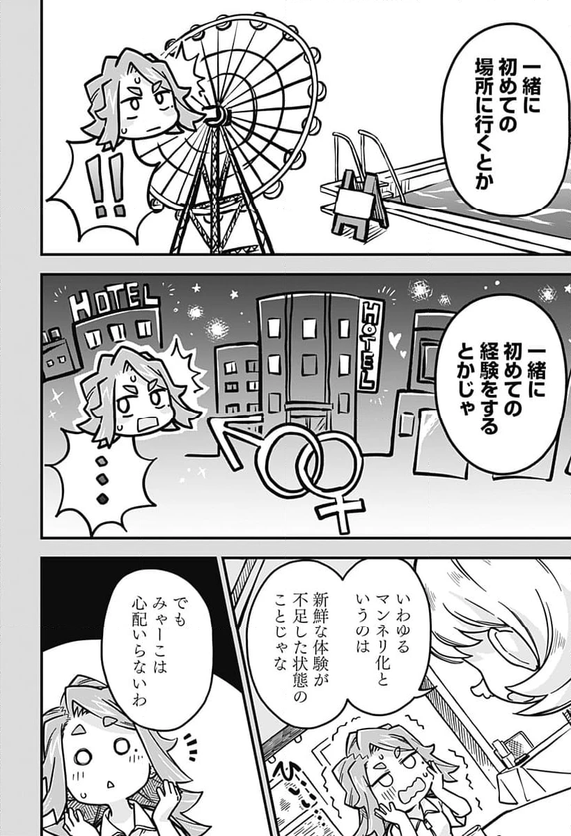 恋人以上友人未満 第68話 - 6