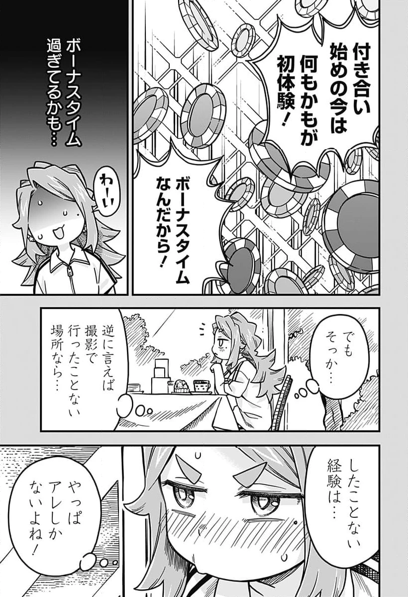 恋人以上友人未満 第68話 - 7