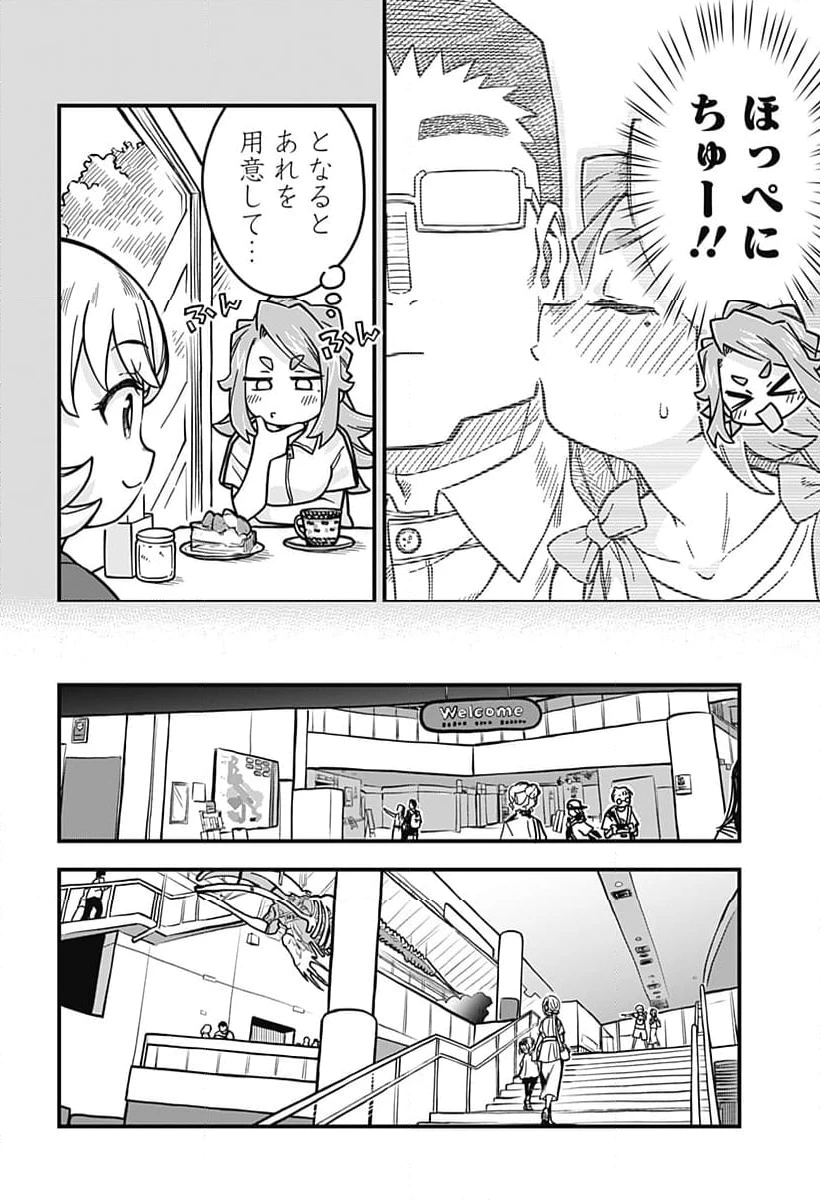 恋人以上友人未満 第68話 - 8