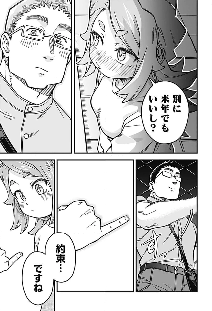 恋人以上友人未満 第68話 - 11