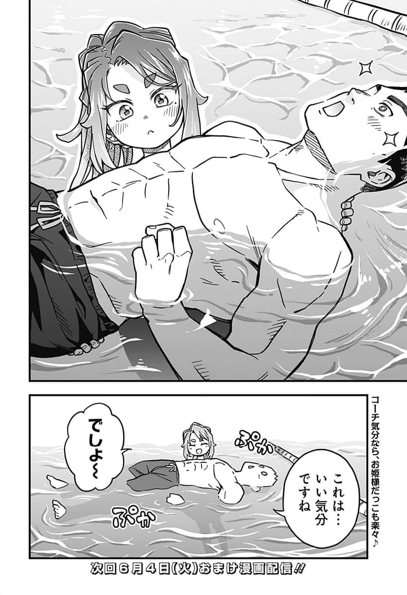 恋人以上友人未満 第67話 - 14