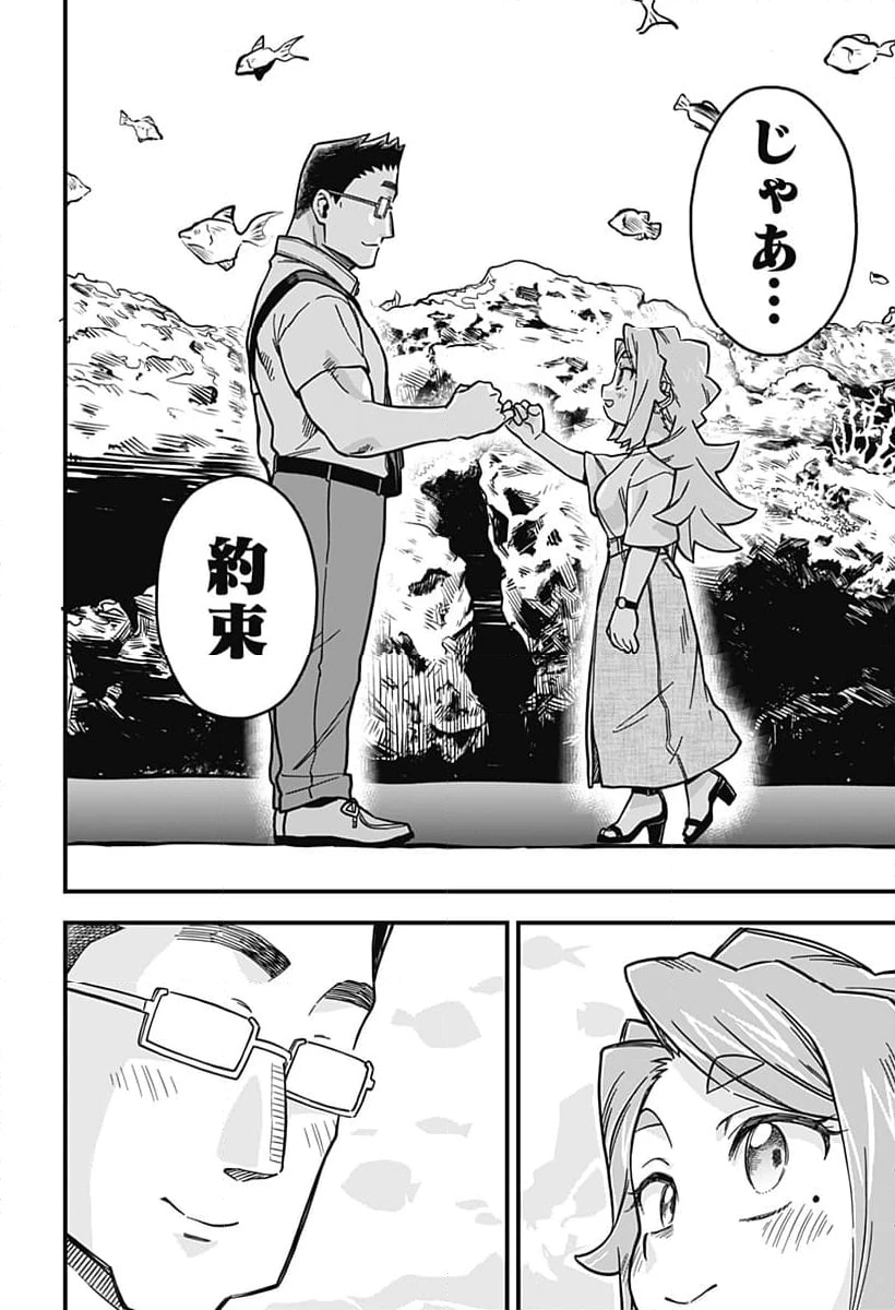 恋人以上友人未満 第68話 - 12