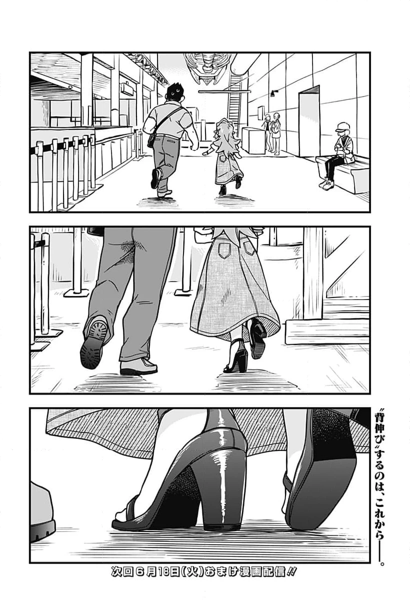 恋人以上友人未満 第68話 - 14