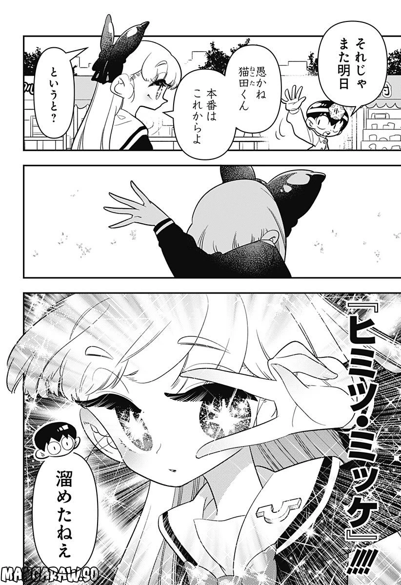 放課後ひみつクラブ 第11話 - 2
