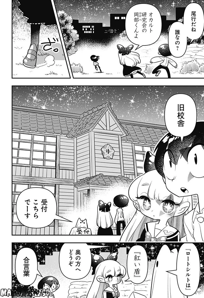 放課後ひみつクラブ 第11話 - 4