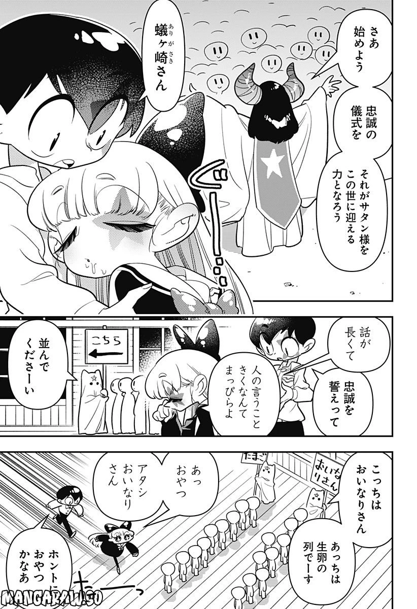 放課後ひみつクラブ 第11話 - 7