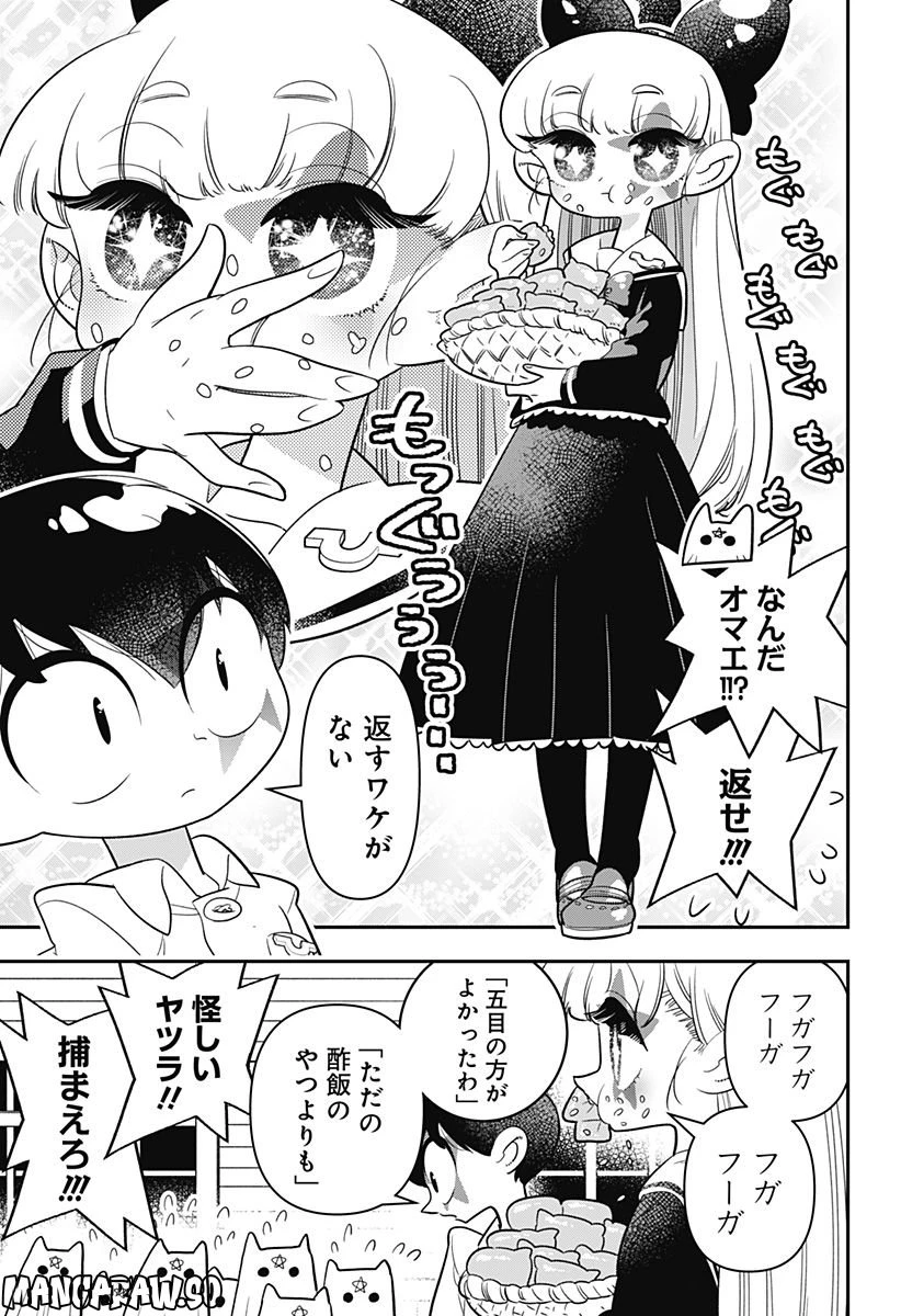 放課後ひみつクラブ 第11話 - 9