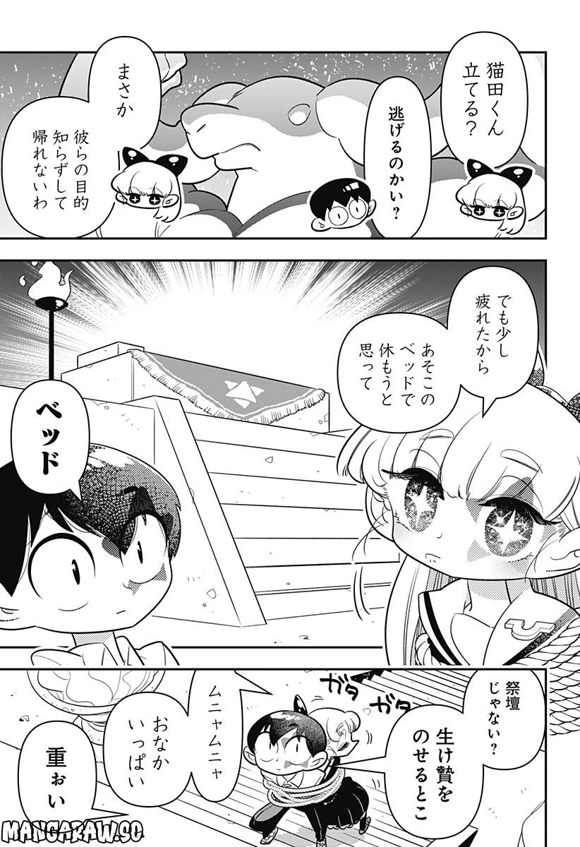 放課後ひみつクラブ 第11話 - 11