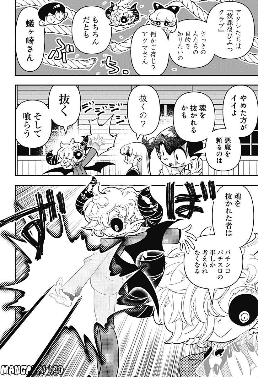 放課後ひみつクラブ 第11話 - 14