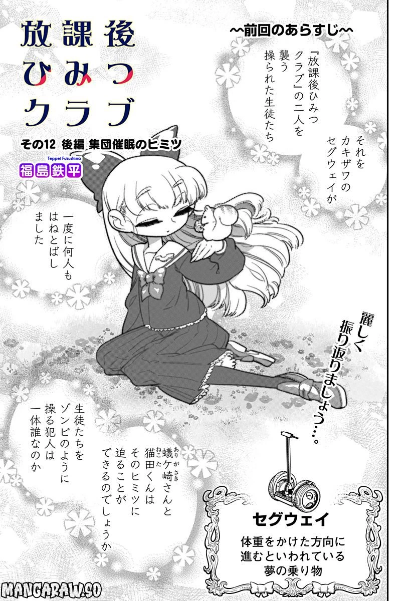 放課後ひみつクラブ 第12.2話 - 1