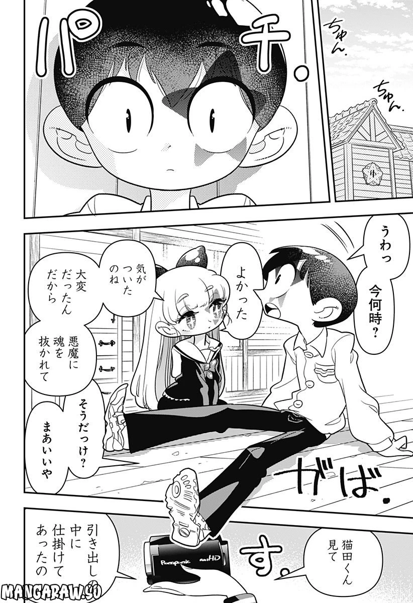放課後ひみつクラブ 第11話 - 20