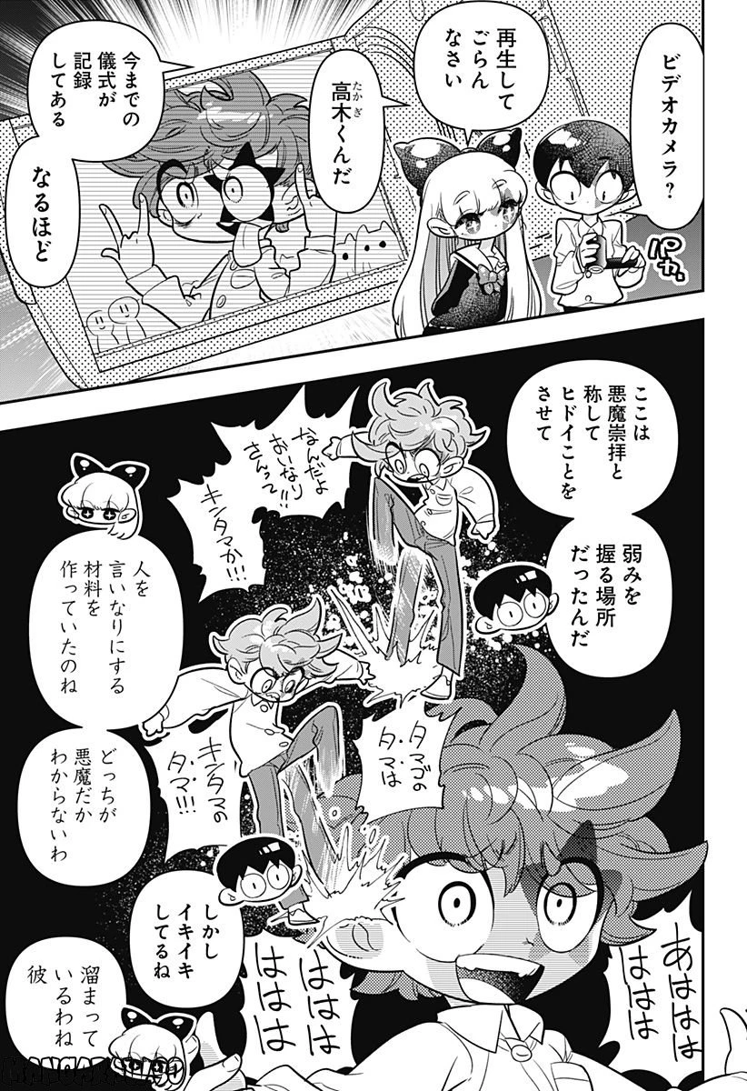 放課後ひみつクラブ 第11話 - 21