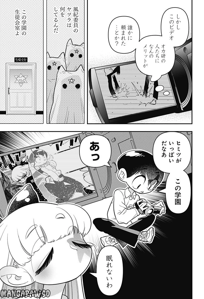 放課後ひみつクラブ 第11話 - 23