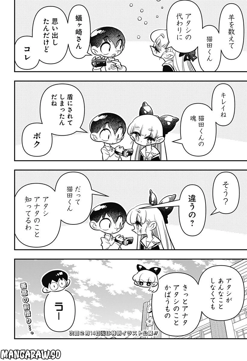 放課後ひみつクラブ 第11話 - 24