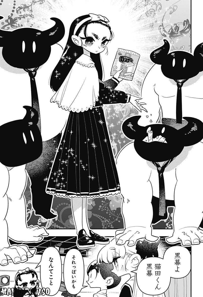 放課後ひみつクラブ 第12.2話 - 7