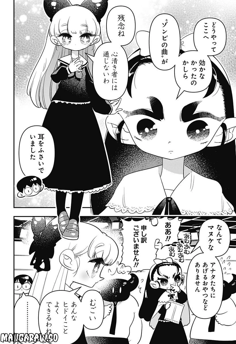 放課後ひみつクラブ 第12.2話 - 8