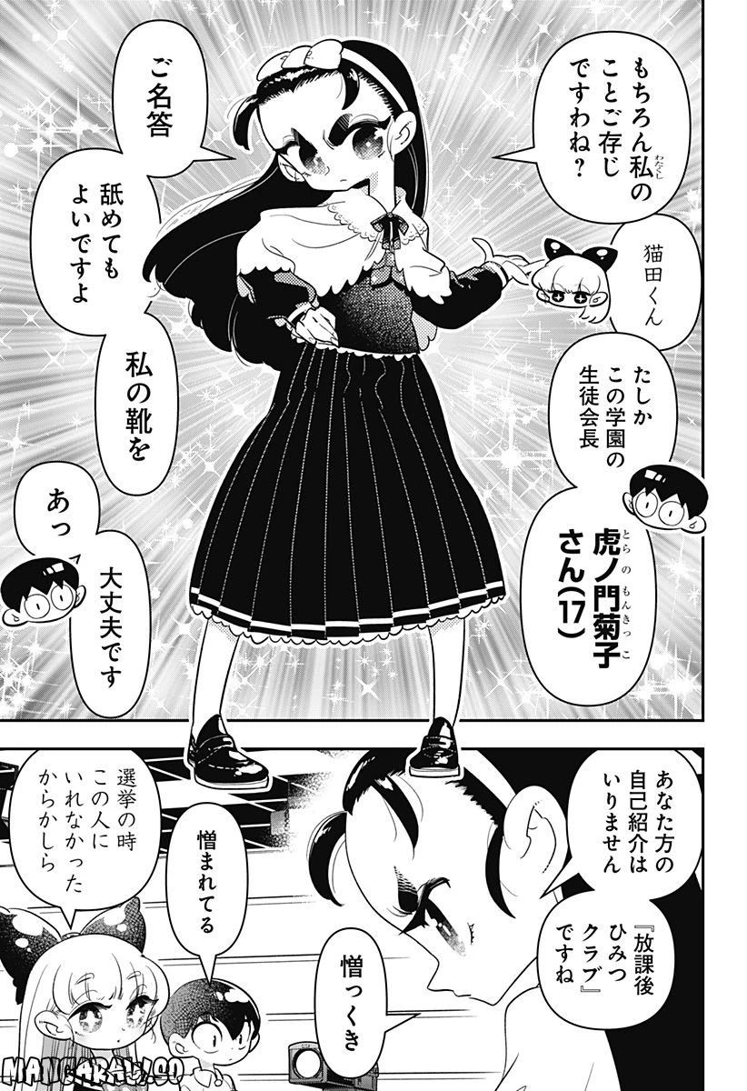 放課後ひみつクラブ 第12.2話 - 9