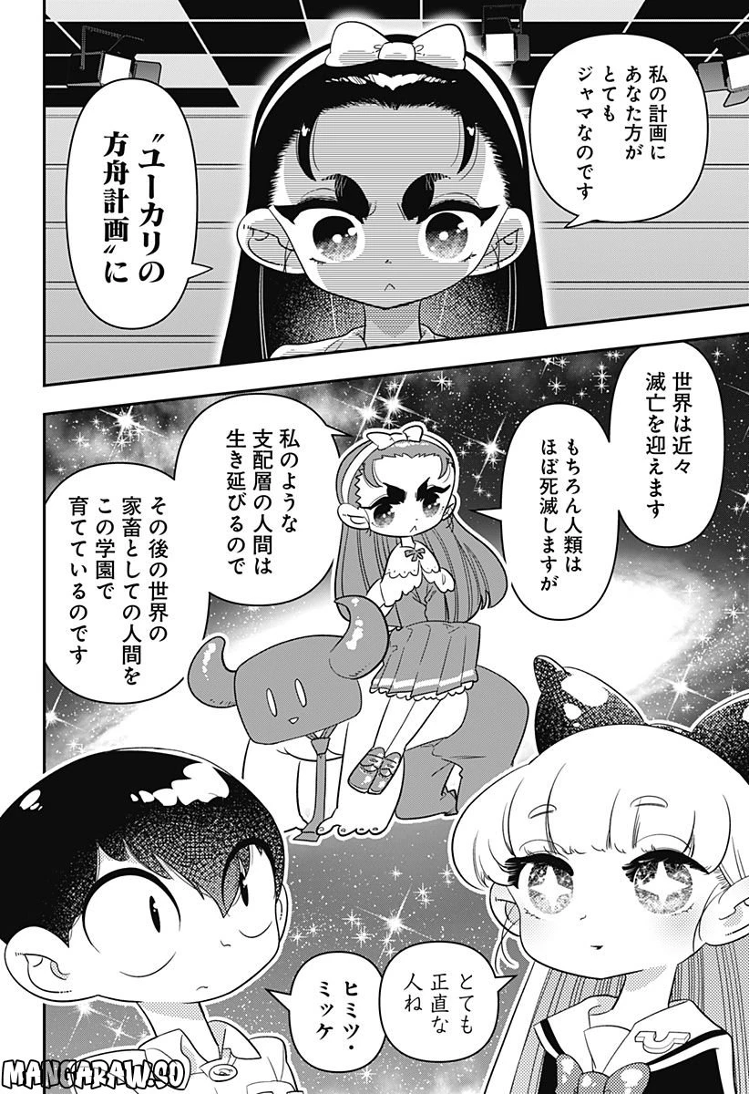放課後ひみつクラブ 第12.2話 - 10