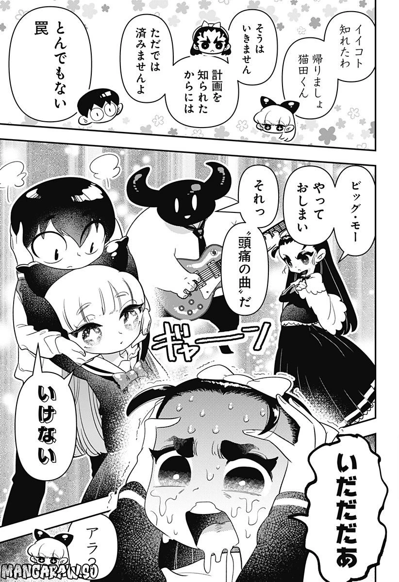 放課後ひみつクラブ 第12.2話 - 11