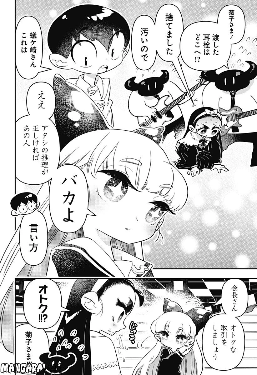 放課後ひみつクラブ 第12.2話 - 12