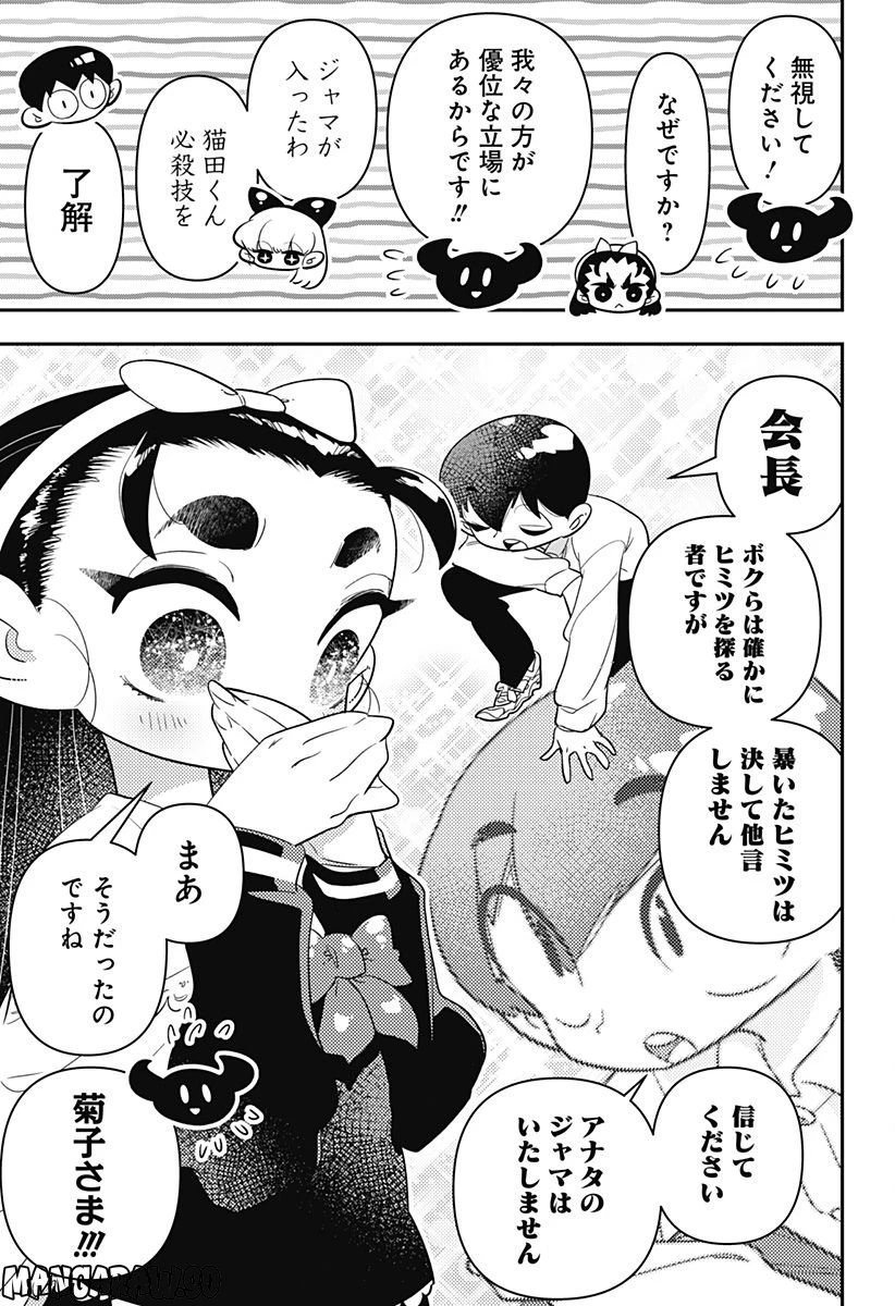放課後ひみつクラブ 第12.2話 - 13