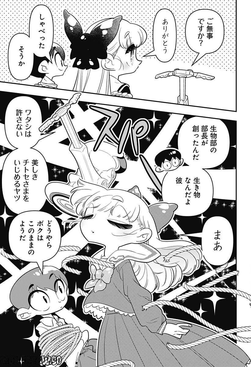 放課後ひみつクラブ 第12.2話 - 17