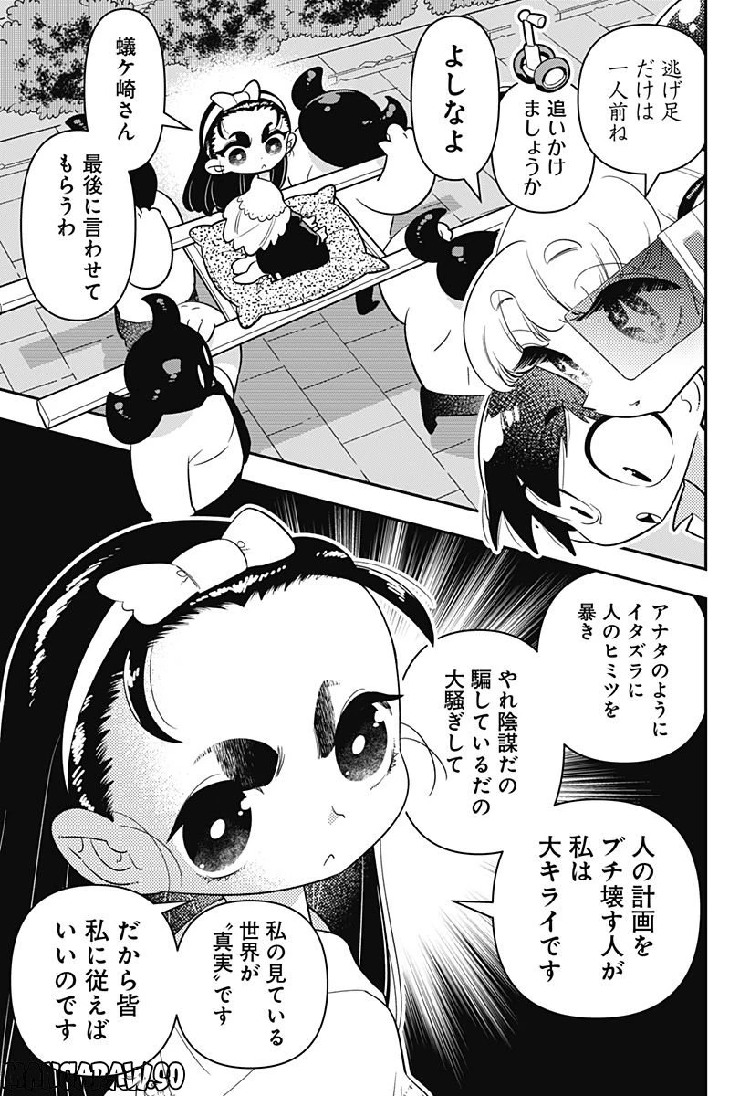 放課後ひみつクラブ 第12.2話 - 19