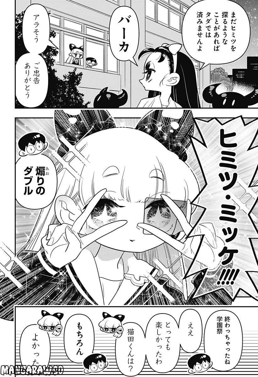 放課後ひみつクラブ 第12.2話 - 20