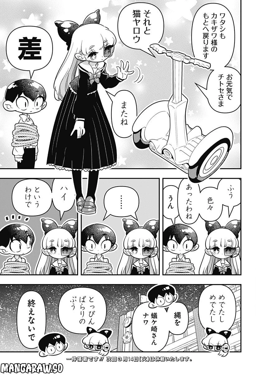 放課後ひみつクラブ 第12.2話 - 21