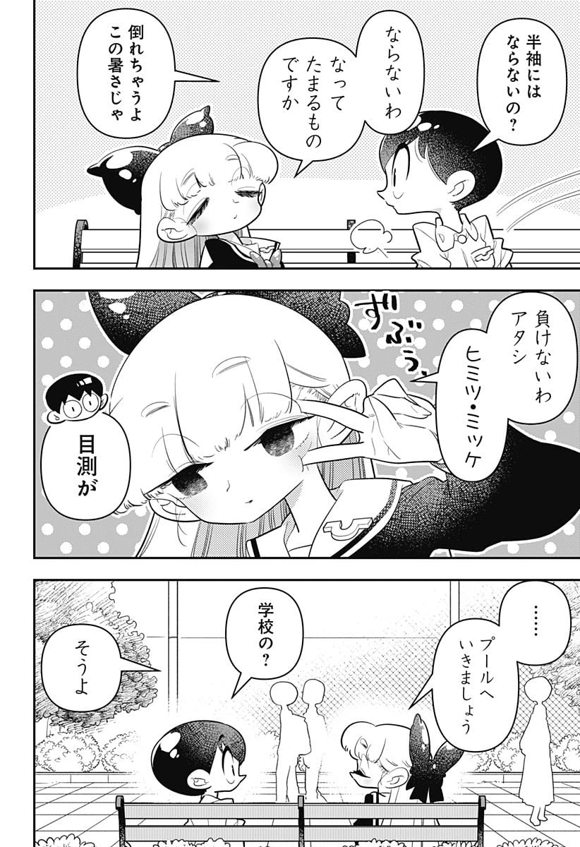 放課後ひみつクラブ 第21話 - 2