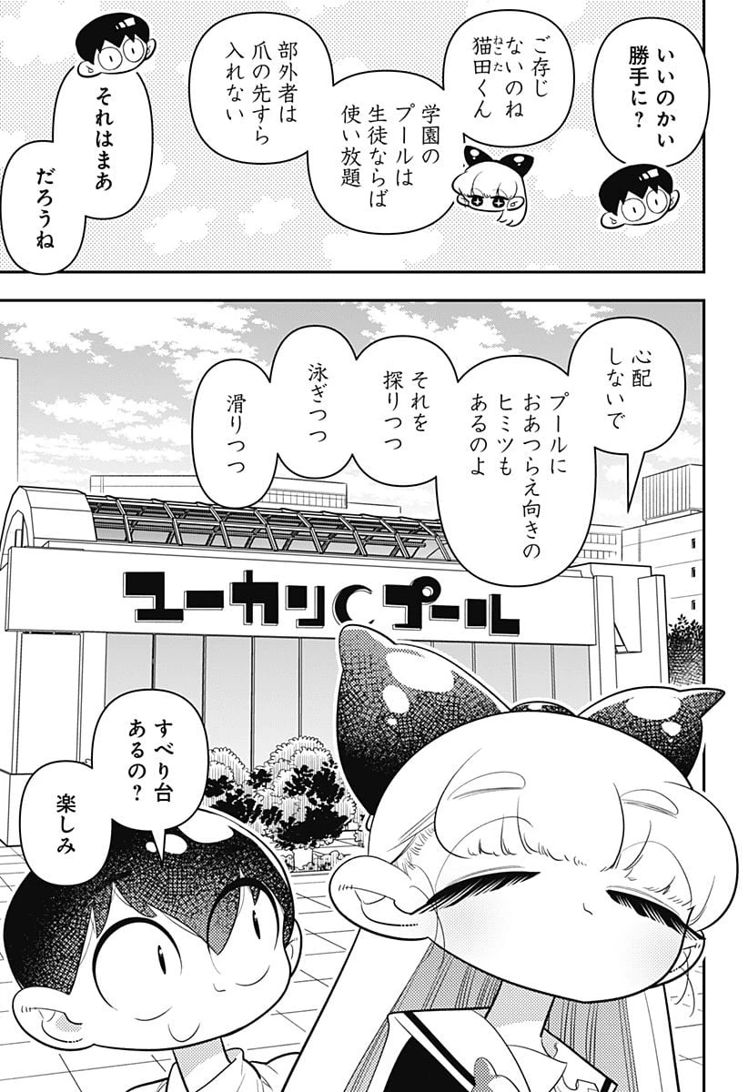 放課後ひみつクラブ 第21話 - 3