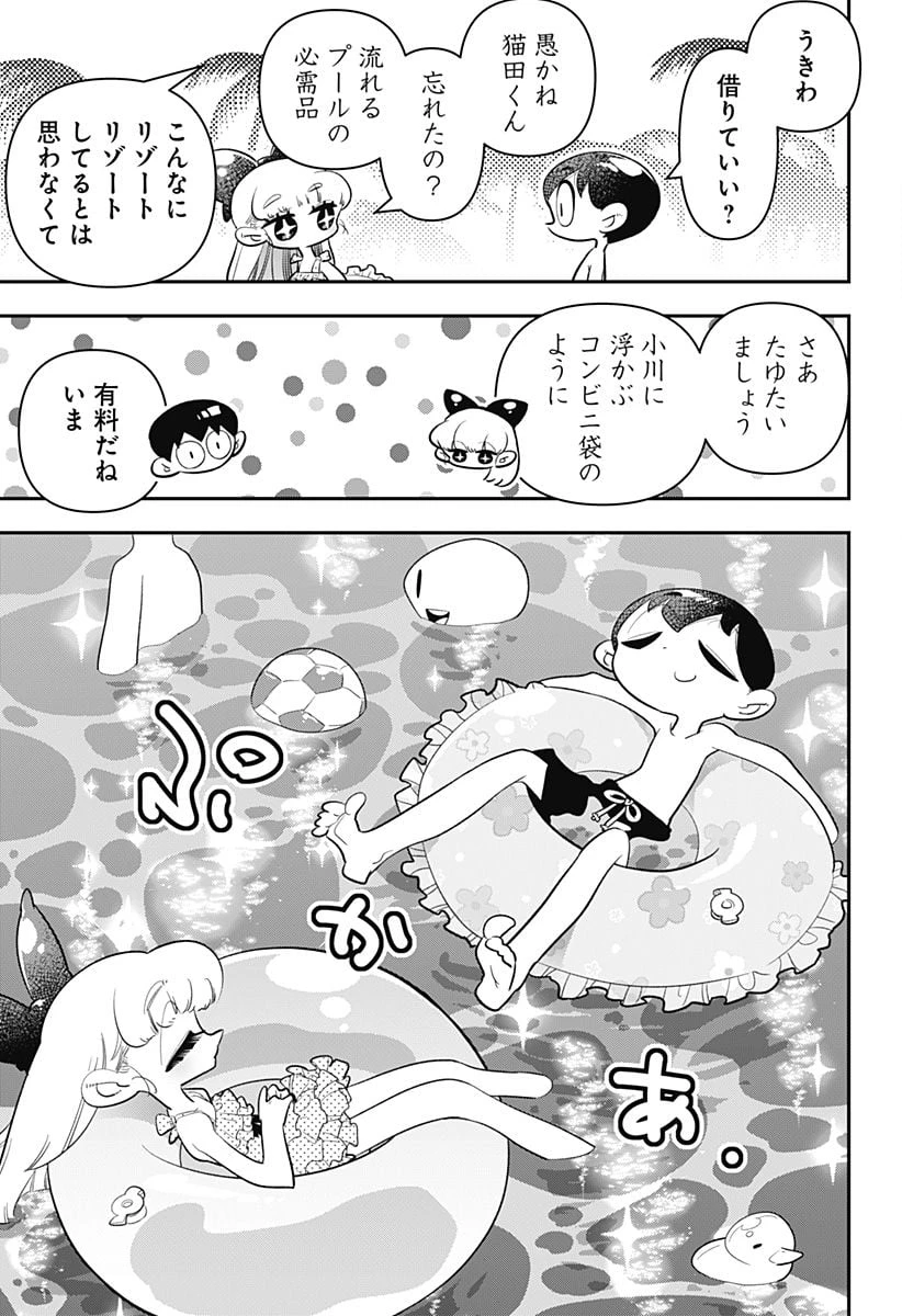 放課後ひみつクラブ 第21話 - 5
