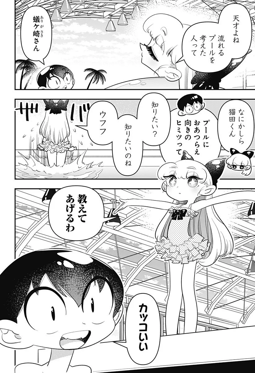 放課後ひみつクラブ 第21話 - 6