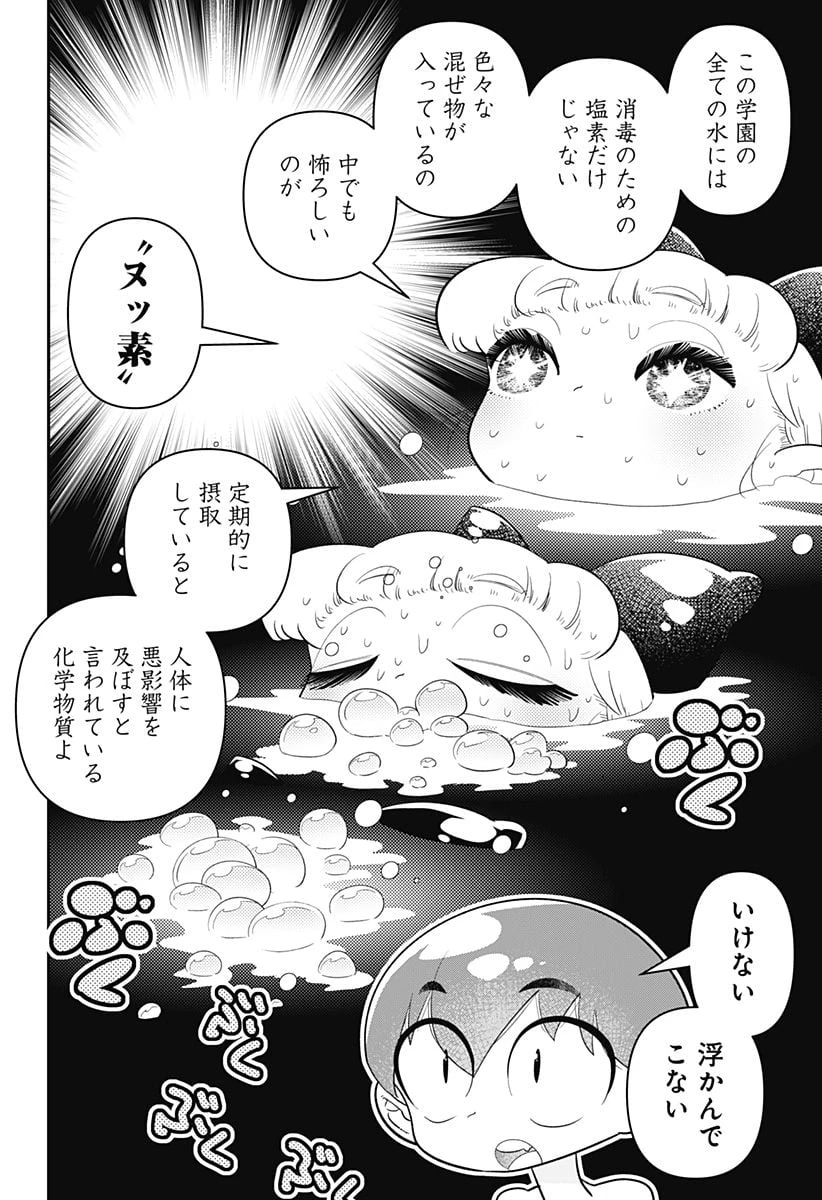 放課後ひみつクラブ 第21話 - 8