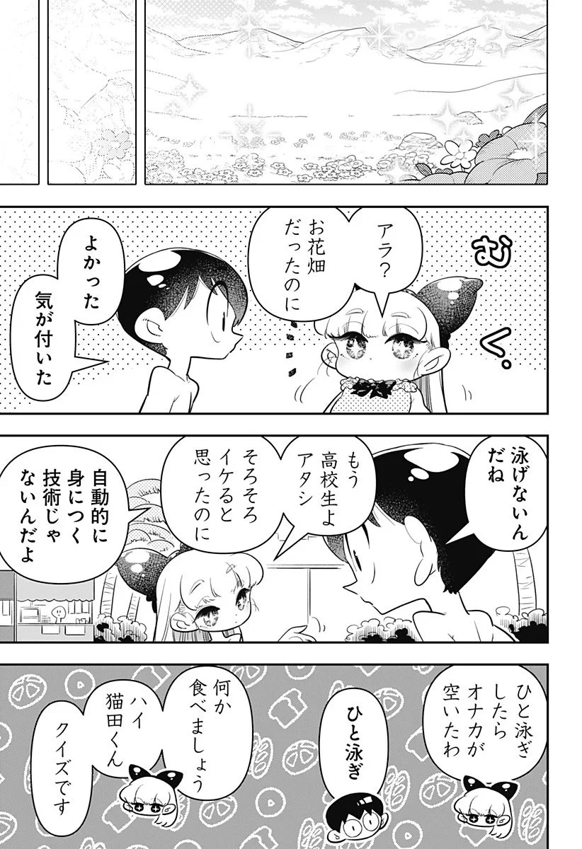 放課後ひみつクラブ 第21話 - 9