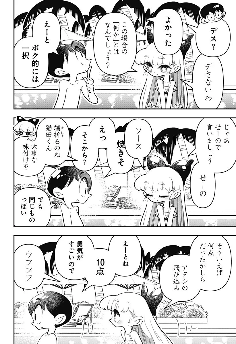 放課後ひみつクラブ 第21話 - 10