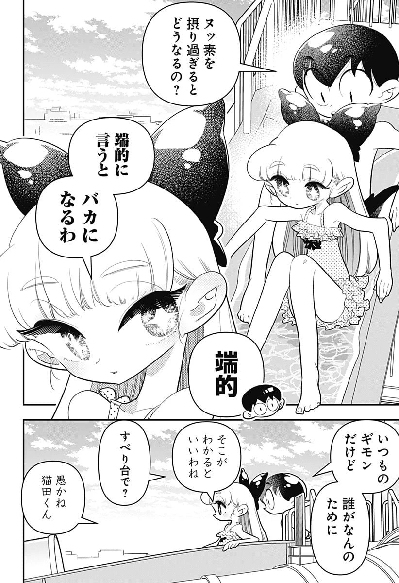 放課後ひみつクラブ 第21話 - 12