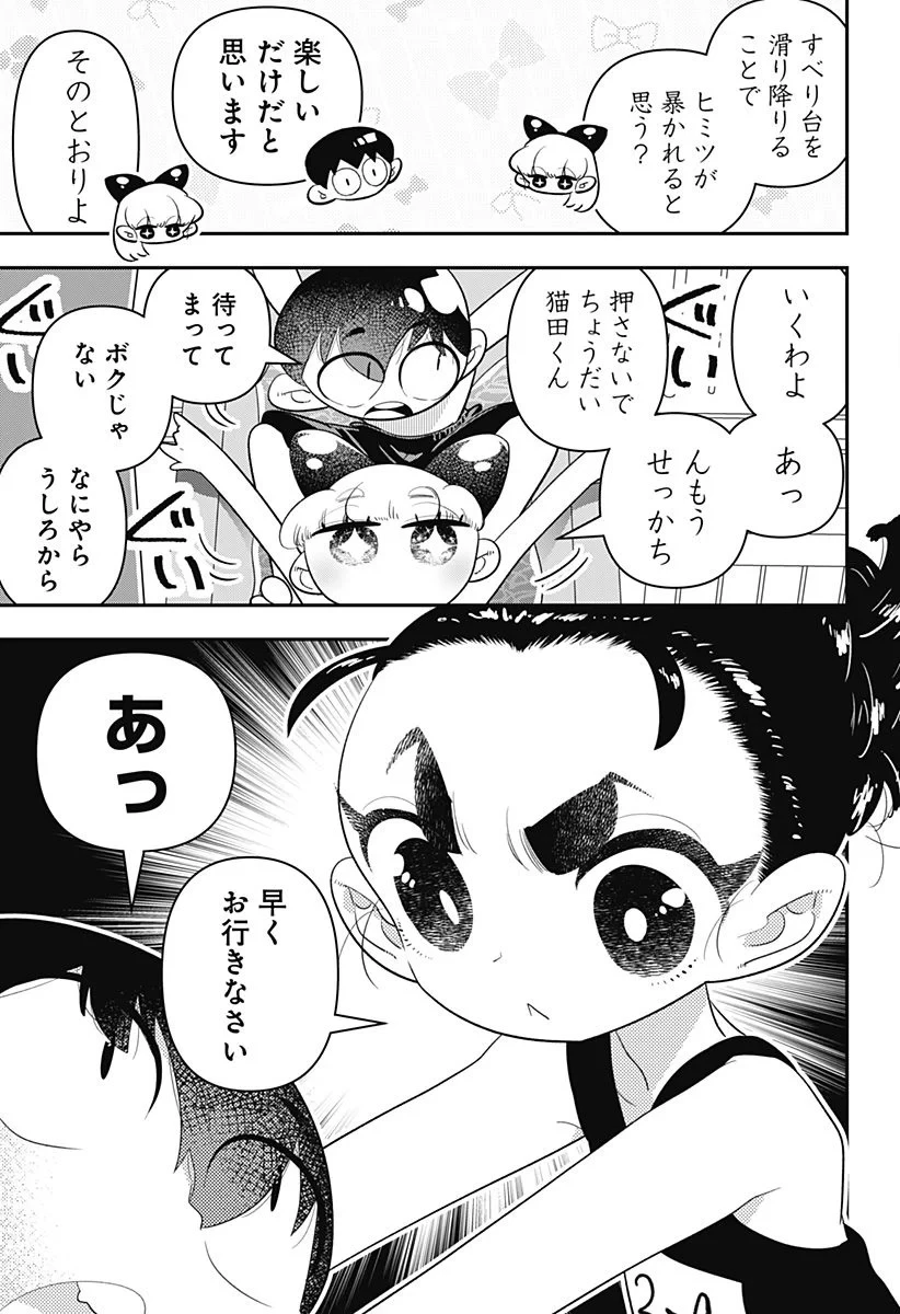 放課後ひみつクラブ 第21話 - 13