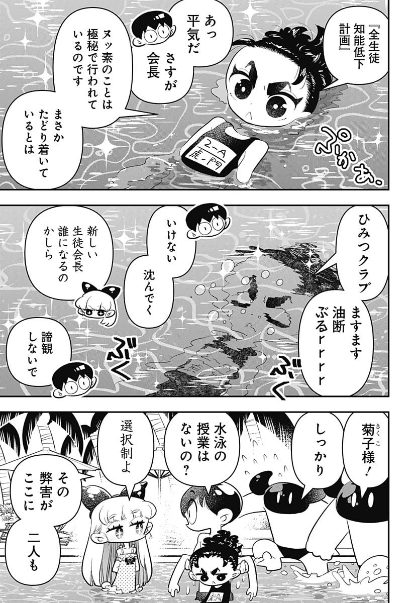 放課後ひみつクラブ 第21話 - 17