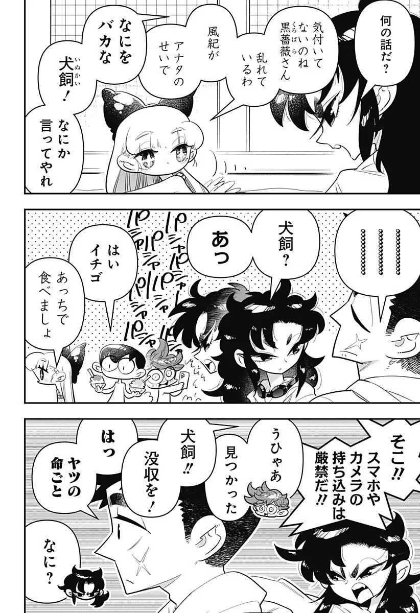 放課後ひみつクラブ 第21話 - 20