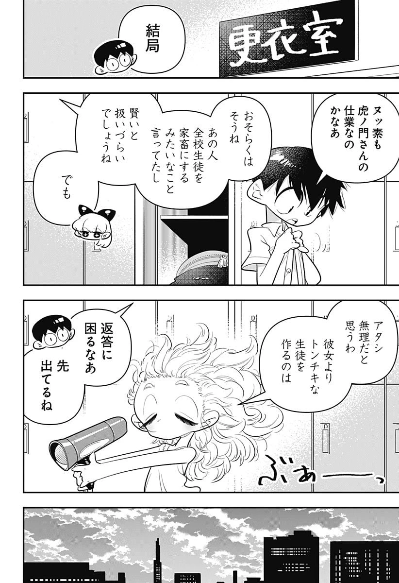 放課後ひみつクラブ 第21話 - 22