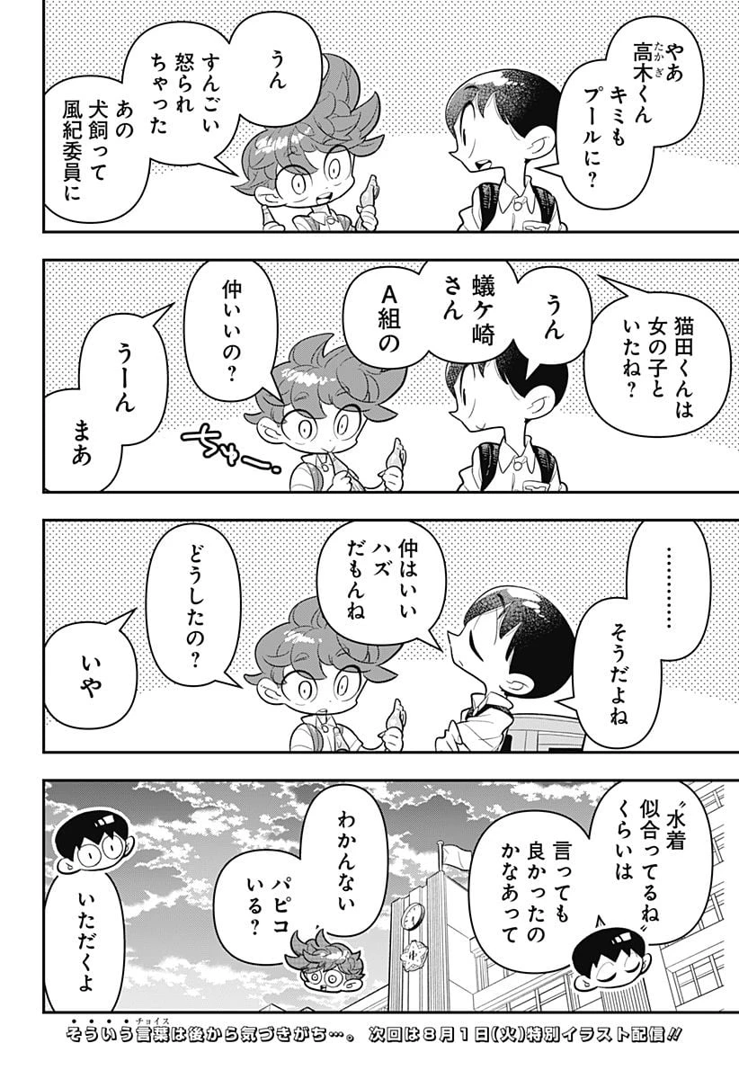 放課後ひみつクラブ 第21話 - 24